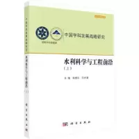 音像水利科学与工程前沿:上张楚汉,王光谦主编