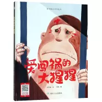 音像爱闯祸的大猩猩(精)何文楠|绘画:文栋