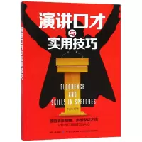 音像演讲口才与实用技巧编者:王超