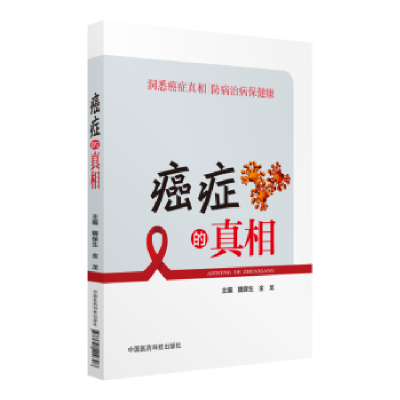 音像癌症的魏保生 金龙
