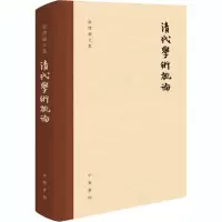 音像清代学术概论梁启超