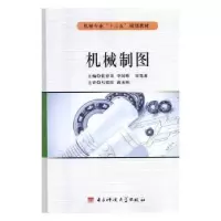 音像机械制图张春来,李国辉,郑鄂湘主编