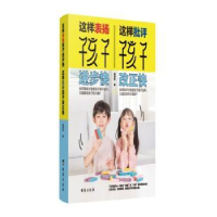 音像这样表扬孩子进步快 这样批判孩子改正快陈靖昕著