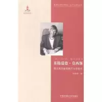 音像英格瑞德·莫西斯:澳大利亚新英格兰大学校长叶鸿宇著