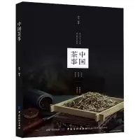 音像中国茶事编者:罗军