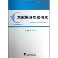 音像文献编目理论研究吴丽坤,殷洁