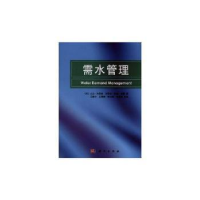 音像需水管理王浩,王建华 等译