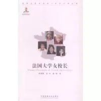 音像法国大学女校长黄媛媛,龚恬,戴楠著