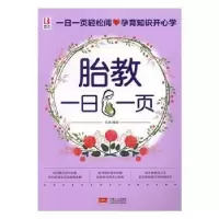 音像胎教一日一页岳然编著