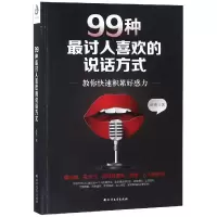 音像99种讨人喜欢的说话方式韩雨