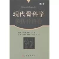 音像现代骨科学:创伤骨科卷李增春,陈峥嵘,严力生,匡勇