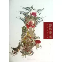 音像书林画意马书林