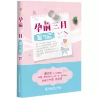 音像孕前三月宜与忌张勋