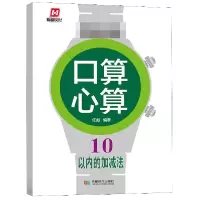 音像10以内的加减法/学前口算心算编者:任彪