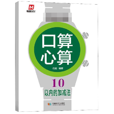 音像10以内的加减法/学前口算心算编者:任彪