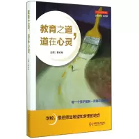 音像教育之道道在心灵/学校文化变革丛书郭纪标|主编:杨四耕