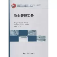 音像物业管理实务张秀萍 编