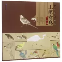 音像工笔禽鸟一点通(工笔技法精解)绘画:张贤明