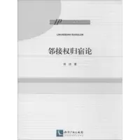音像邻接权归宿论刘洁