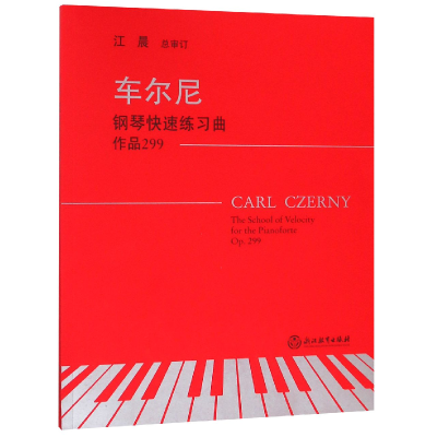 音像车尔尼钢琴快速练习曲(作品299)(奥)卡尔·车尔尼