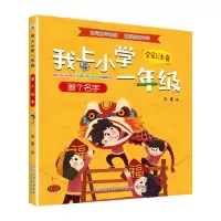 音像我上小学一年级画个名字兰香