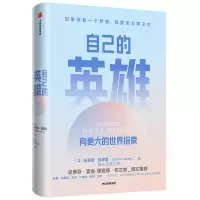 音像自己的英雄(向更大的世界探索)(美)朱莉安·格思里