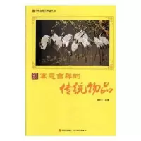 音像寓意吉祥的传统物品鹿军士编著