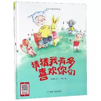 音像猜猜我有多喜欢你们(精)何文楠|绘画:文栋