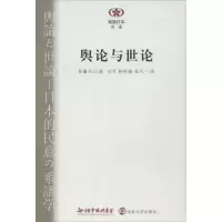 音像舆论与世论(日)佐藤卓已