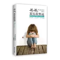 音像妈妈,其实我想说(英)苏珊·奎利姆(Susan illiam)著
