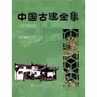 音像中国古建全集:园林建筑广州市唐艺文化传播有限公司编著
