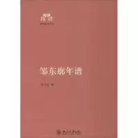音像邹东廓年谱张卫红