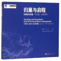 音像归巢与启程(汉英对照中澳当代诗选)编者:包慧怡//海岸