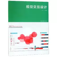 音像视觉交互设计编者:杨洁|总主编:何晓佑//李亦文