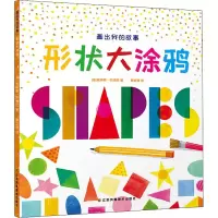 音像画出我的故事 形状大涂鸦(意)埃琳娜·巴博尼