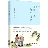 音像季羡林愿你一生朗日当空季羡林