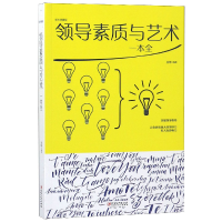 音像领导素质与艺术一本全(绘本典藏版)编者:圣铎