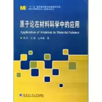音像原子论在材料科学中的应用李莉,王香,山本悟著