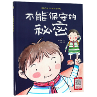 音像不能保守的秘密(精)何文楠|绘画:文栋
