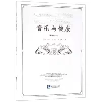 音像音乐与健康陈俊伊