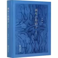 音像画布上的影子 修订本李森