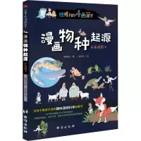 音像漫画物种起源 彩色插图本张舒涵