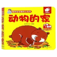 音像动物的家/聪明宝宝趣味认知书编者:立宾文化