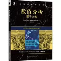音像数值分析 基于Julia(美)吉拉伊·奥克滕