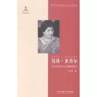 音像曼珠·米舍尔:尼泊尔新闻与大众传播学院院长徐娟著
