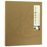 音像1982版西游记拍摄档案(精)口述:王崇秋