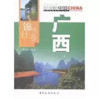 音像锦绣壮乡广西:一周刚刚主编
