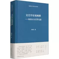 音像文艺学宏观阐释——陆贵山文艺学选陆山