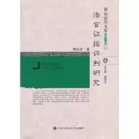 音像法官据评判研究陈惊天著