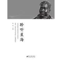 音像聆听星海:培育“世界历史文化名城”的番禺探索徐柳
